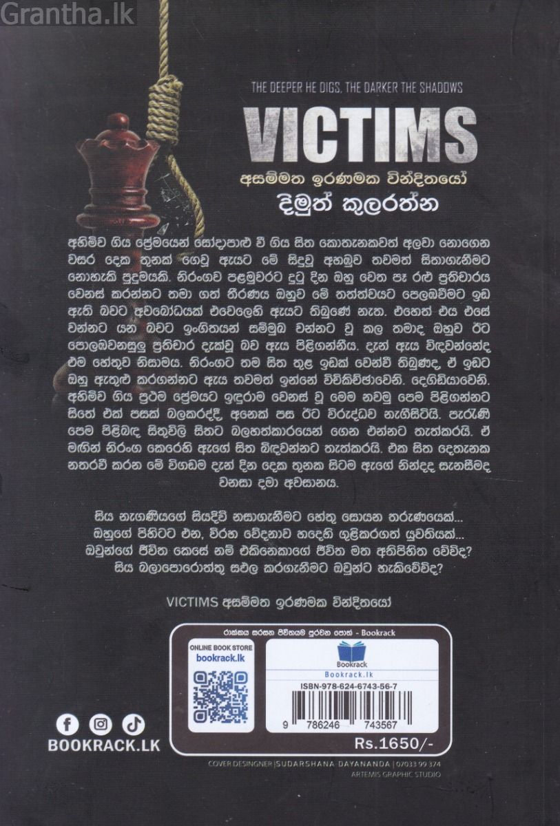 VICTIMS