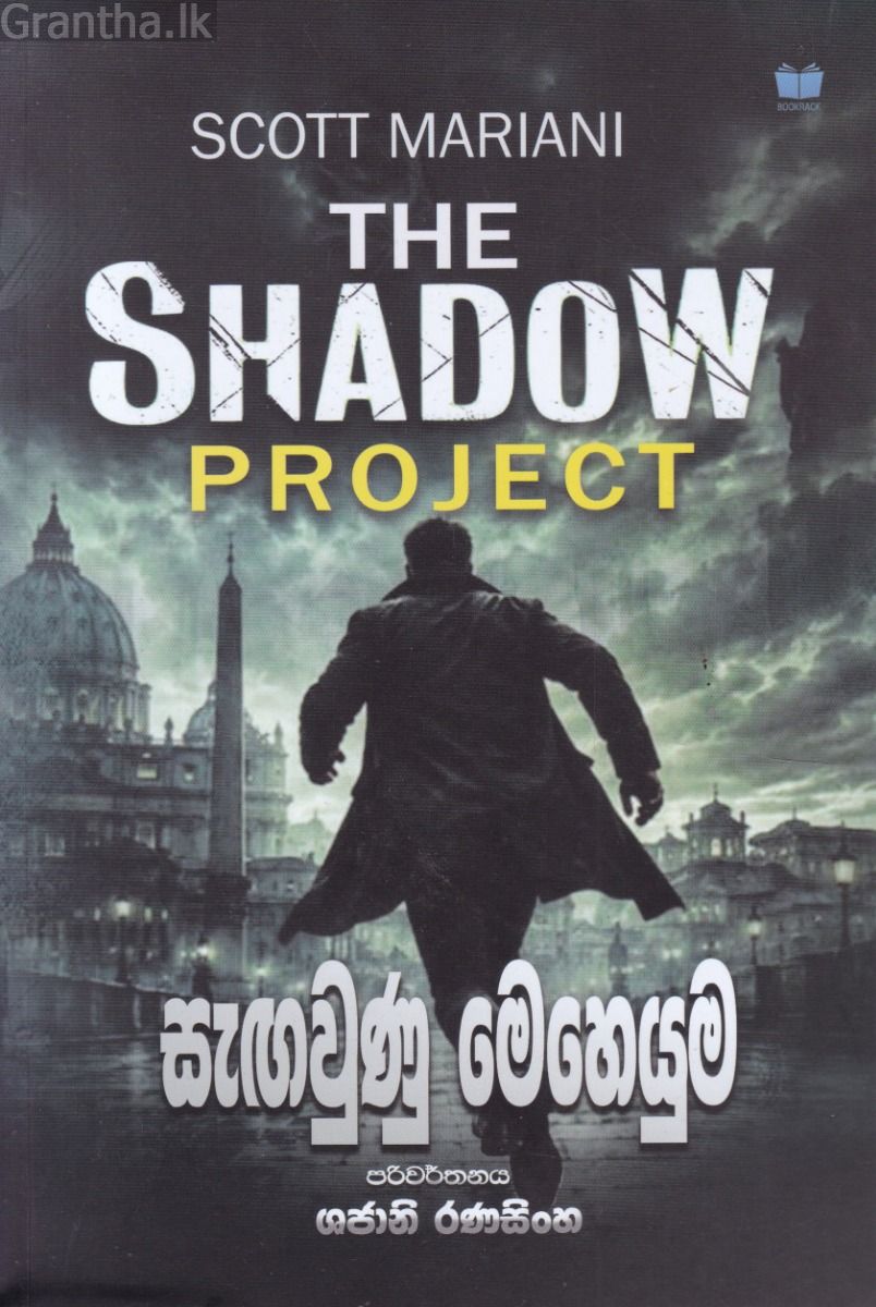 සැඟවුණු  මෙහෙයුම 
