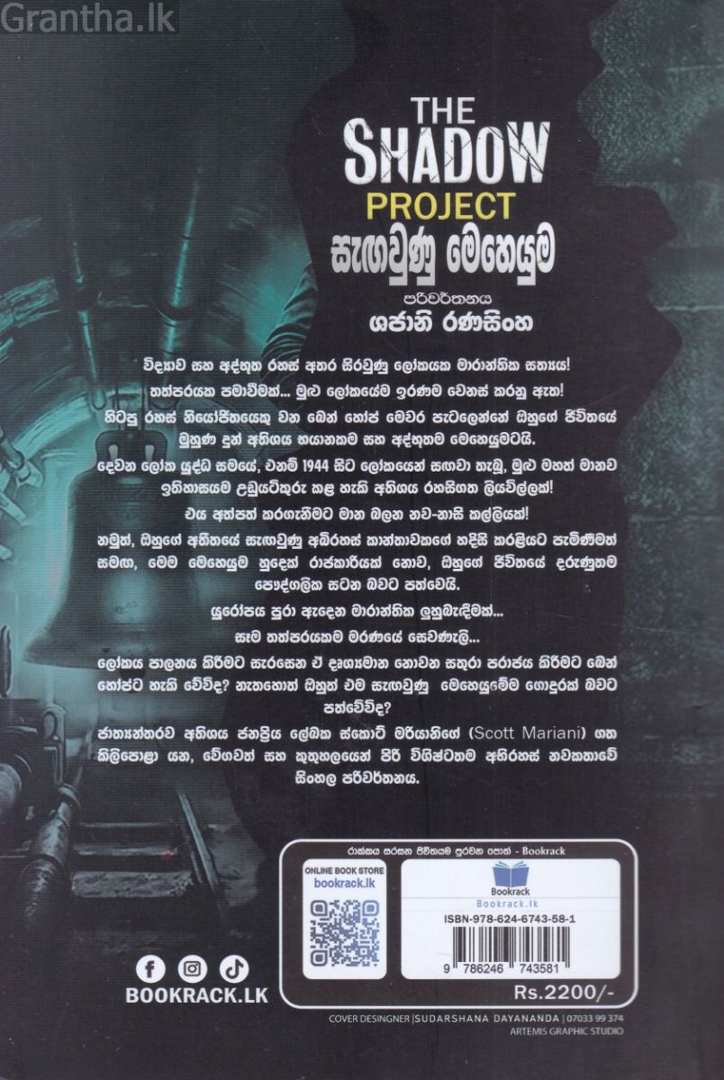සැඟවුණු  මෙහෙයුම 