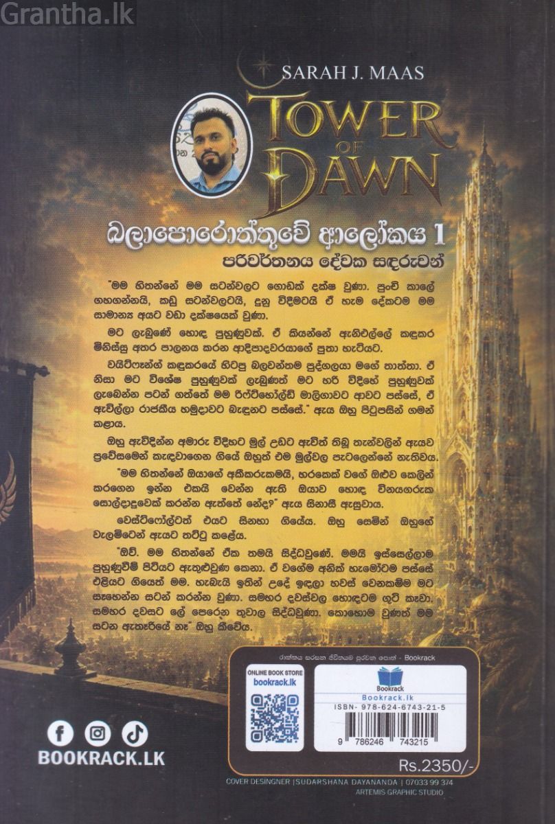 බලාපොරොත්තුවේ ආලෝකය 1