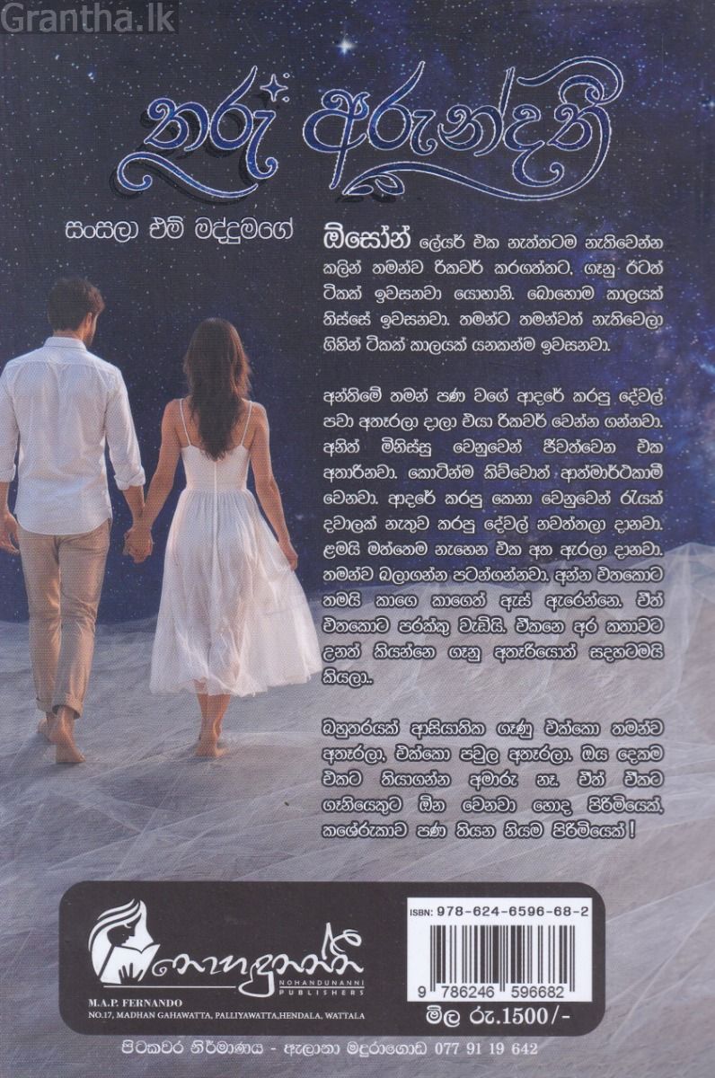 තරු අරුන්දතී 