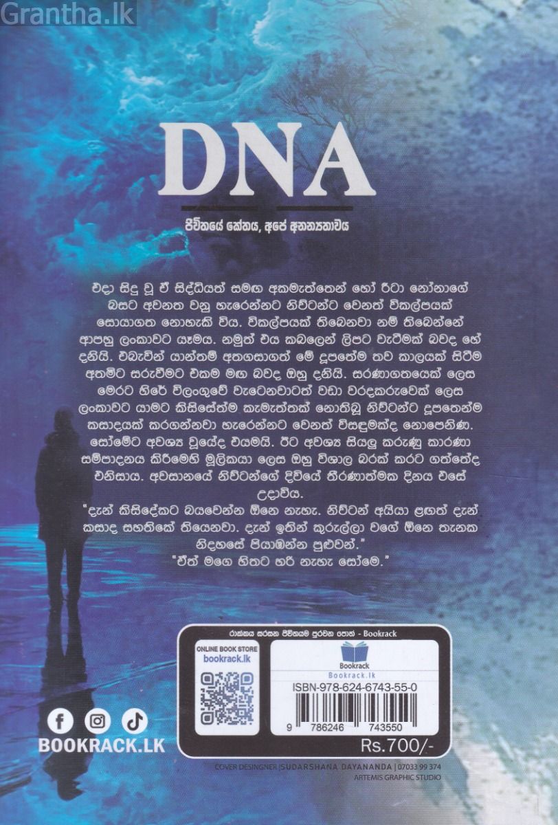 DNA 