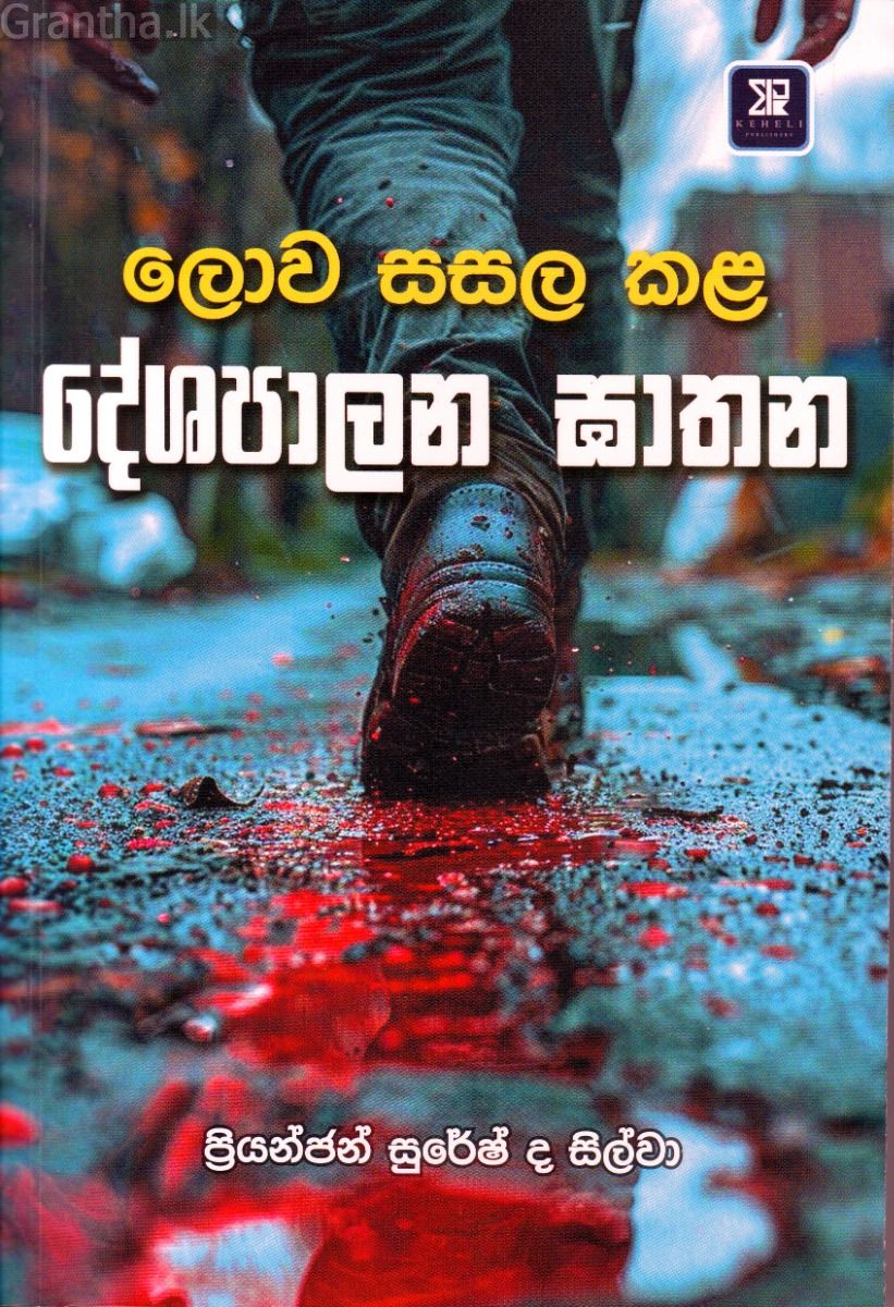 ලොව සසල කළ දේශපාලන ඝාතන