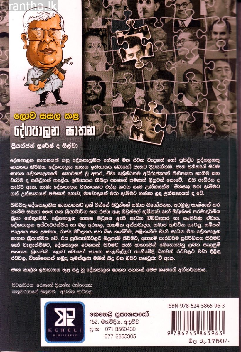 ලොව සසල කළ දේශපාලන ඝාතන
