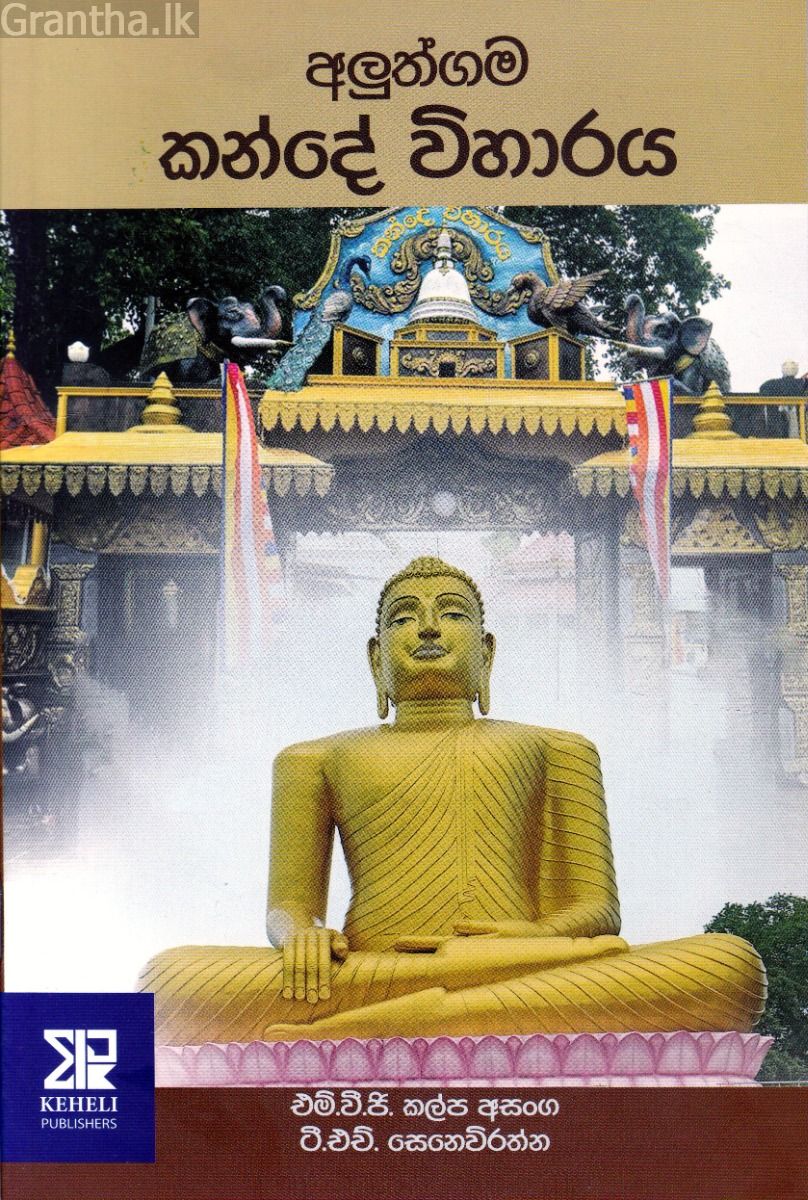 අලුත්ගම කන්දේ විහාරය