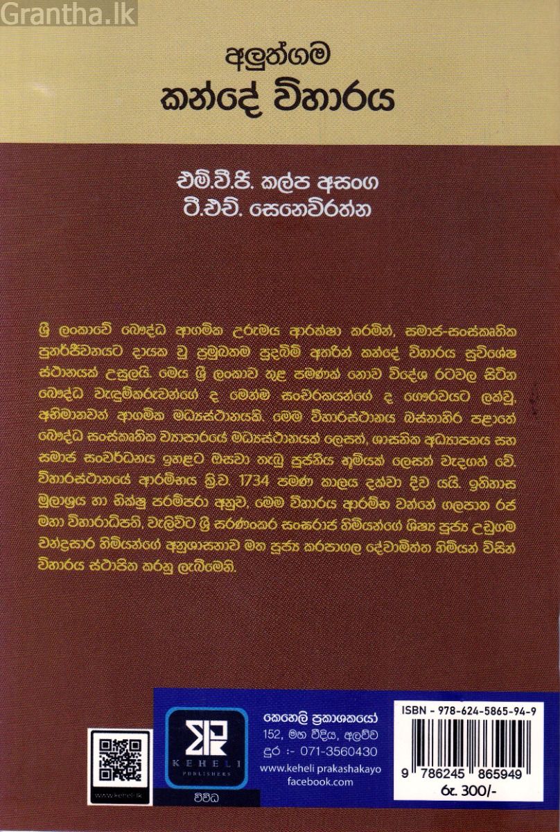 අලුත්ගම කන්දේ විහාරය