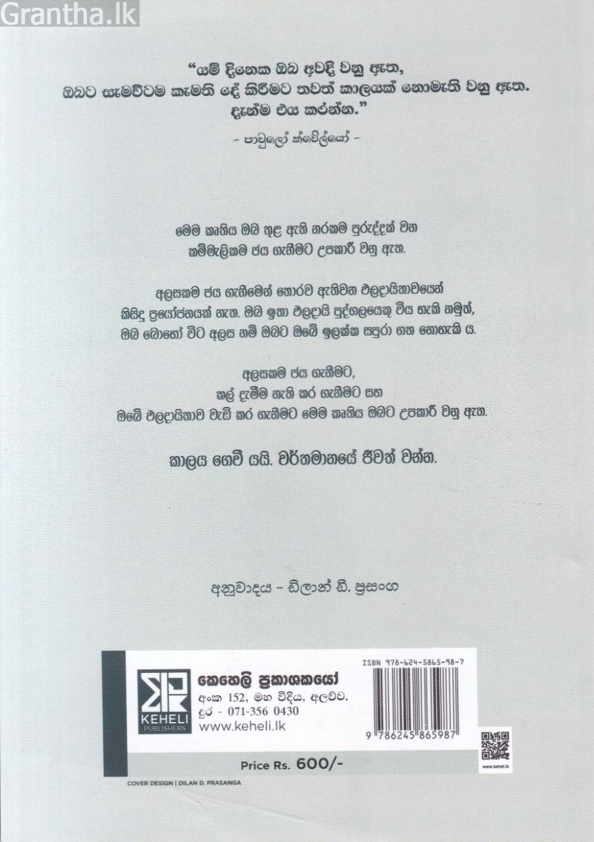 අලසබව ජය ගැනීමේ කලාව