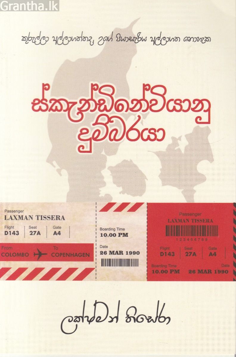 ස්කැන්ඩිනේවියානු දුම්බරයා 