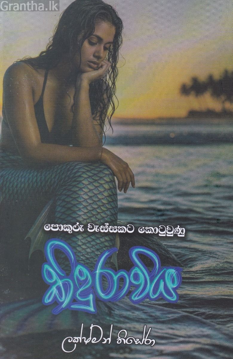 කිඳුරාවිය