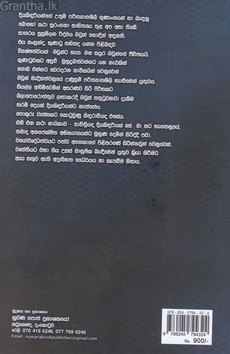 කිඳුරාවිය