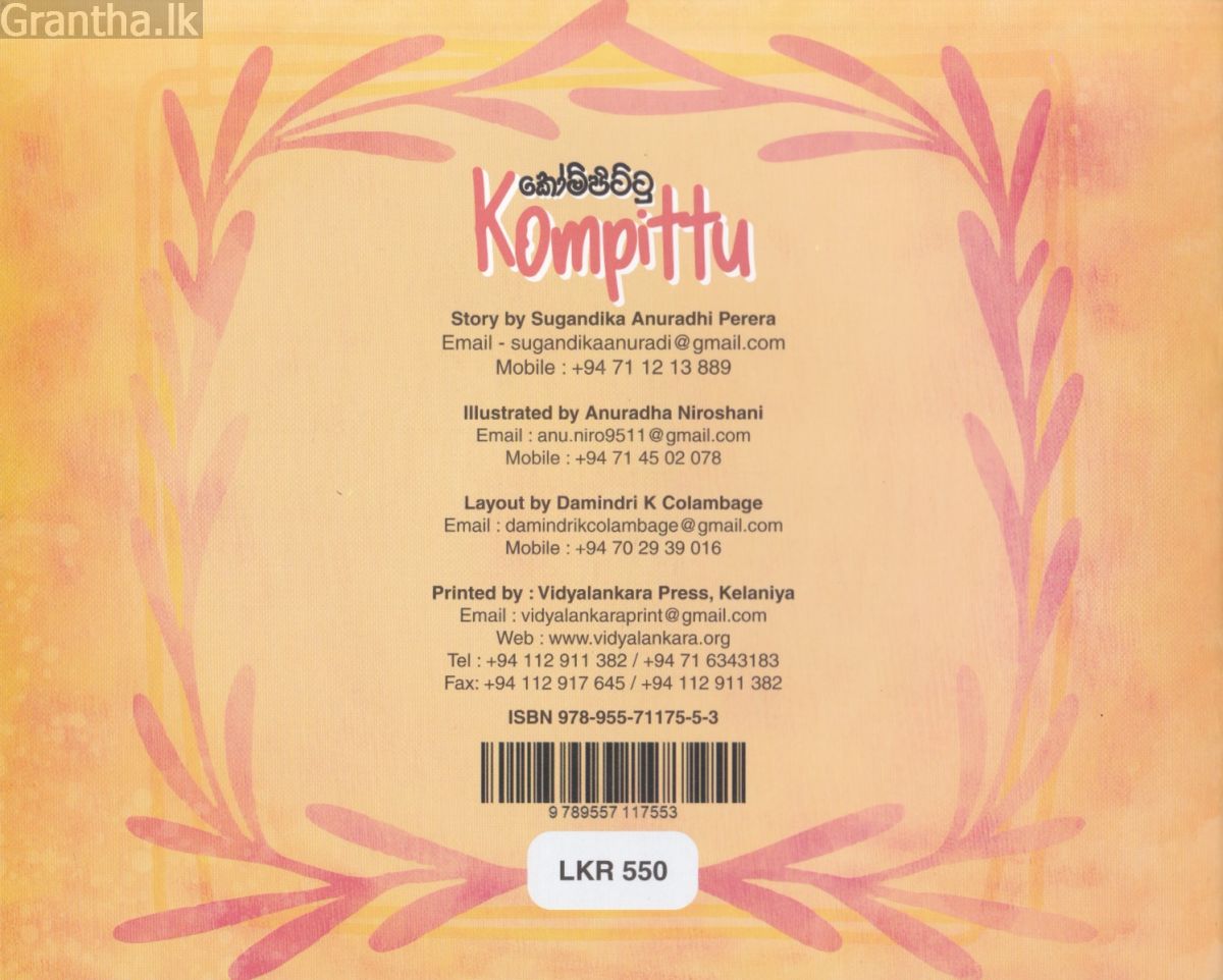කෝම්පිට්ටු - Kompittu