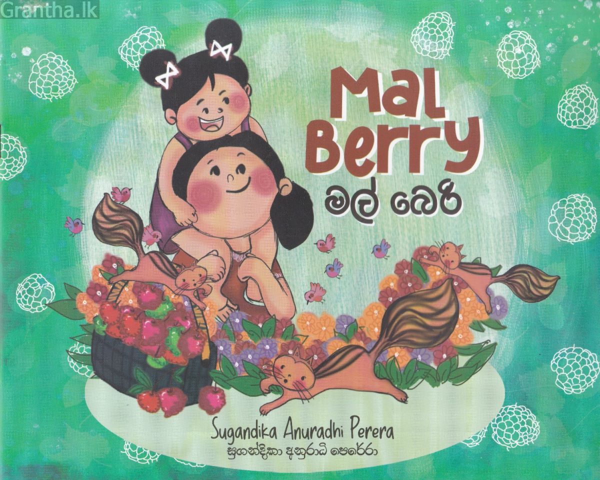 Mal Berry - මල් බෙරි