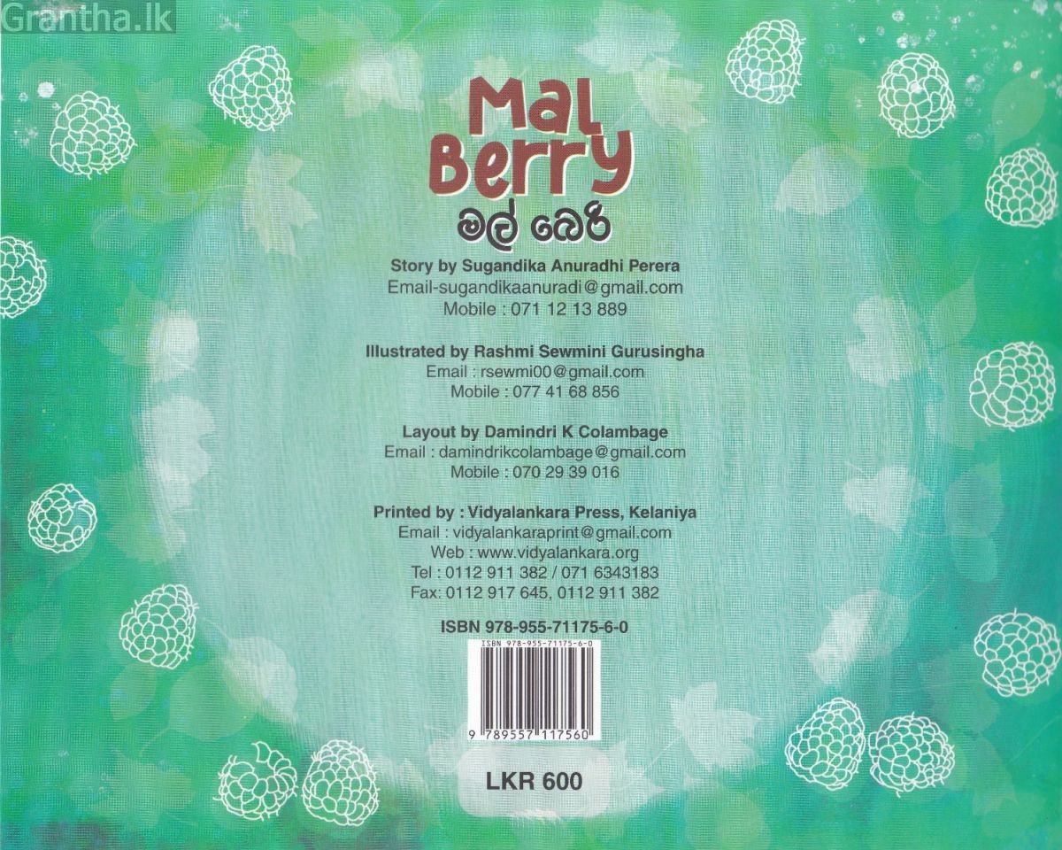 Mal Berry - මල් බෙරි