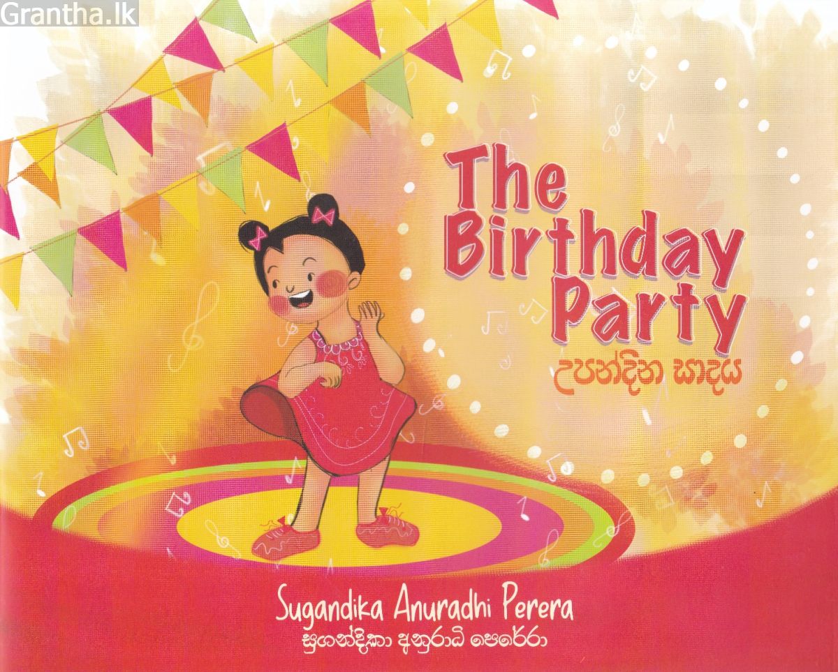 The Birthday Party - උපන්දින සාදය
