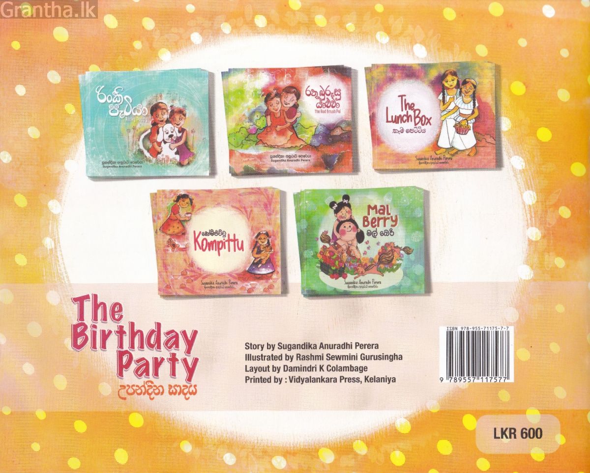 The Birthday Party - උපන්දින සාදය