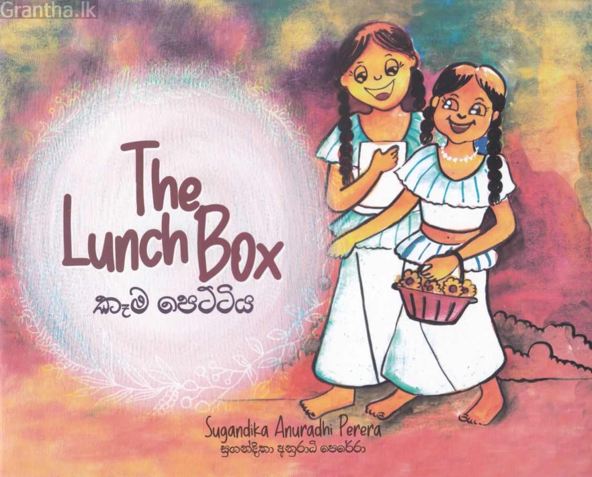 The Lunch Box - කෑම පෙට්ටිය