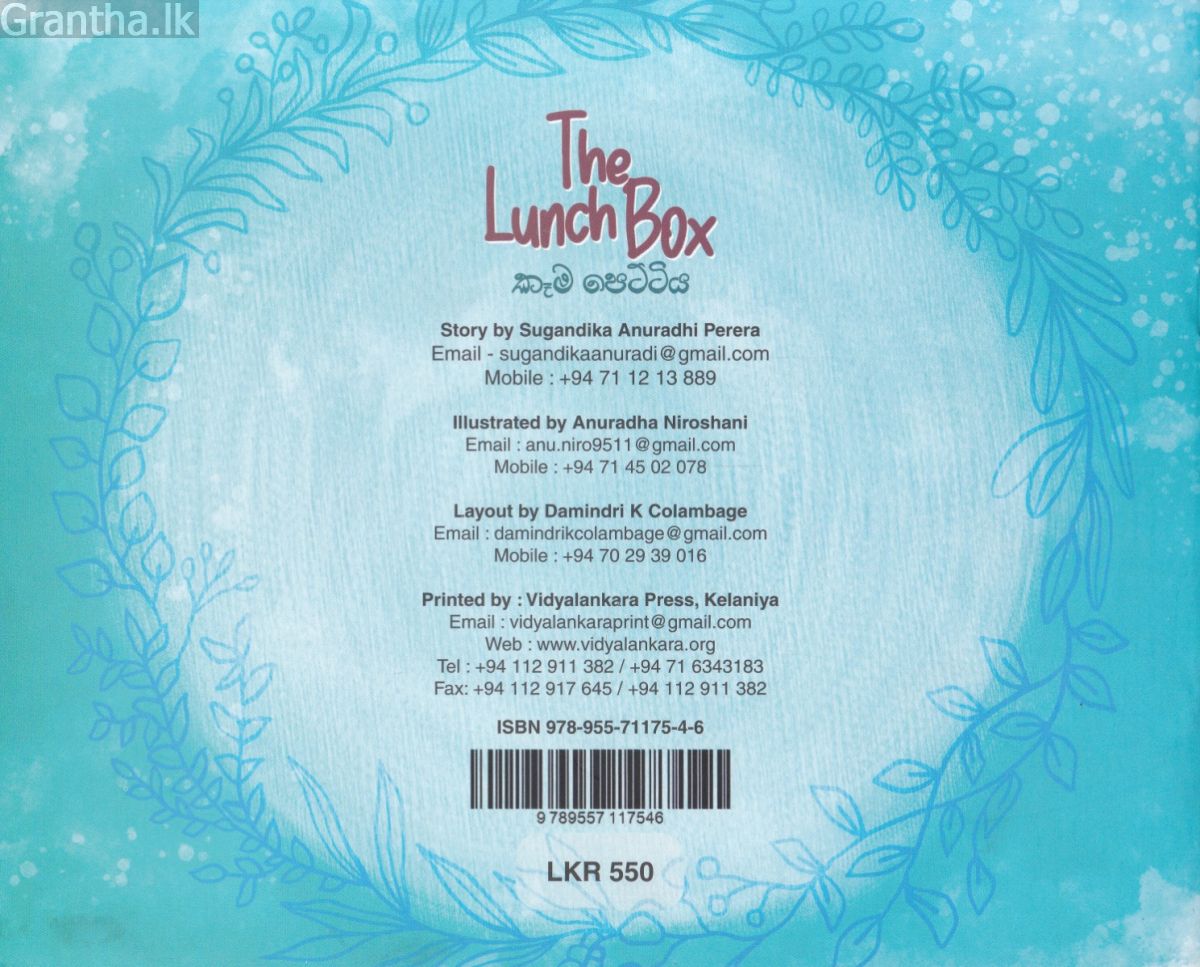 The Lunch Box - කෑම පෙට්ටිය