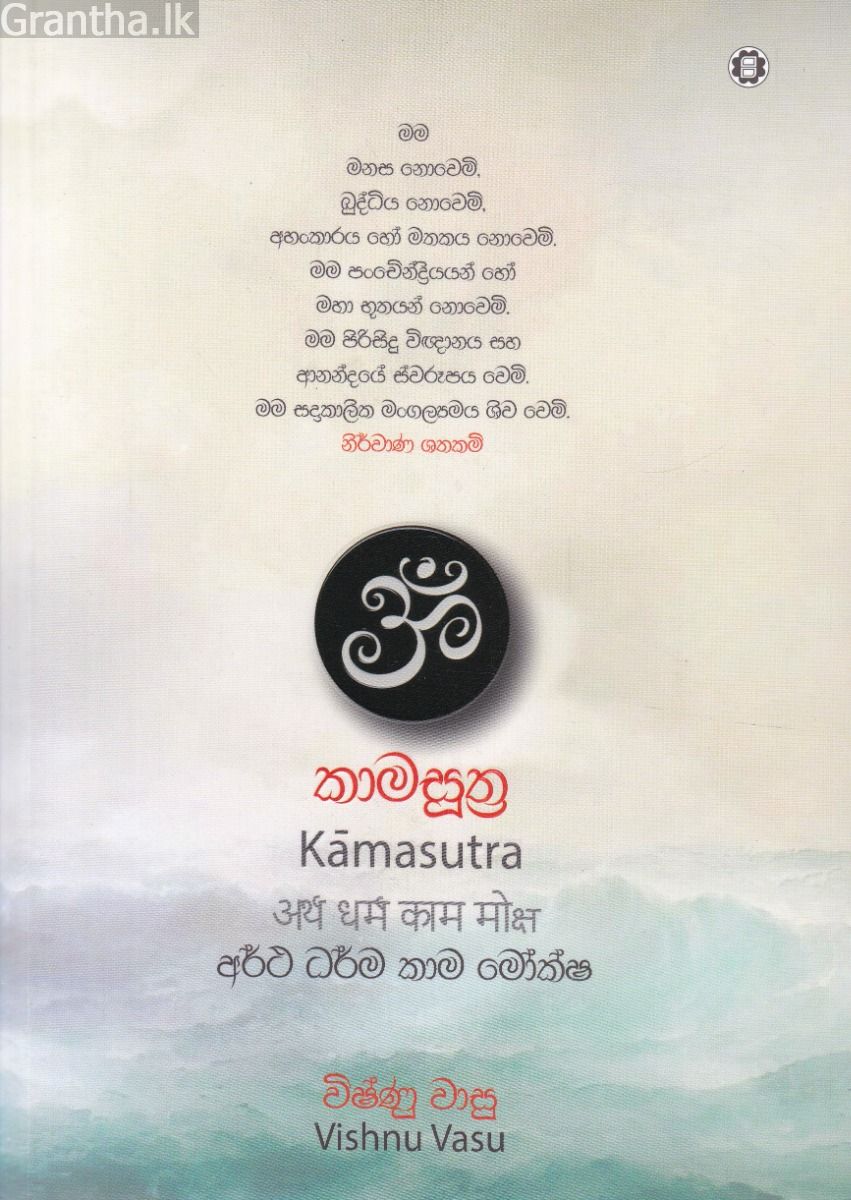 කාමසූත්‍ර