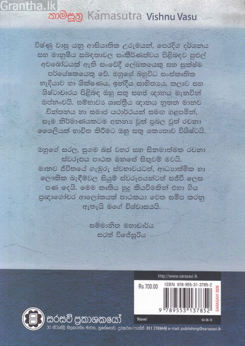 කාමසූත්‍ර