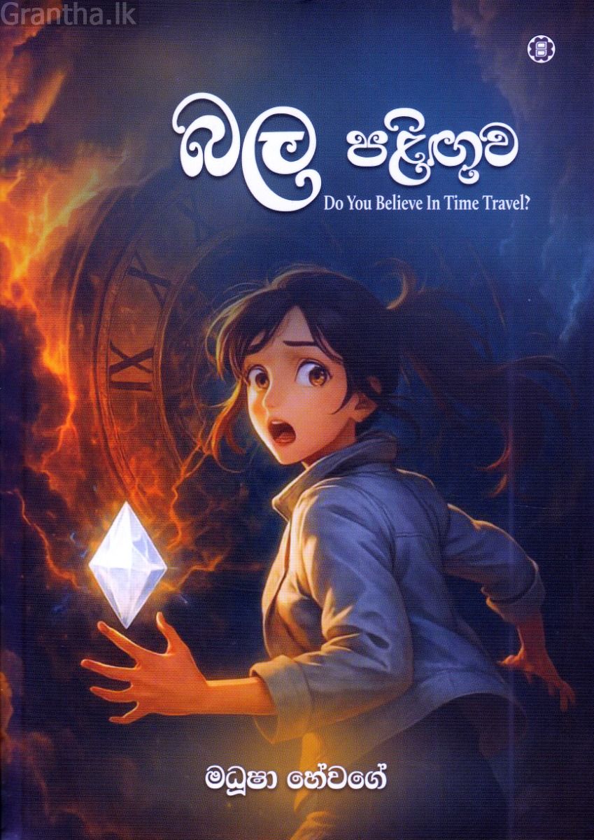 බල පළිඟුව