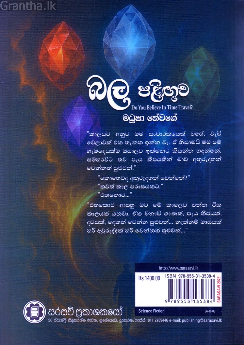 බල පළිඟුව