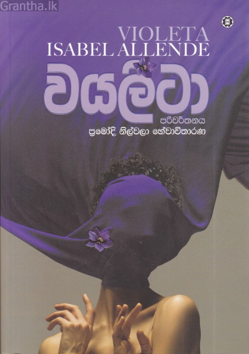 වයලීටා