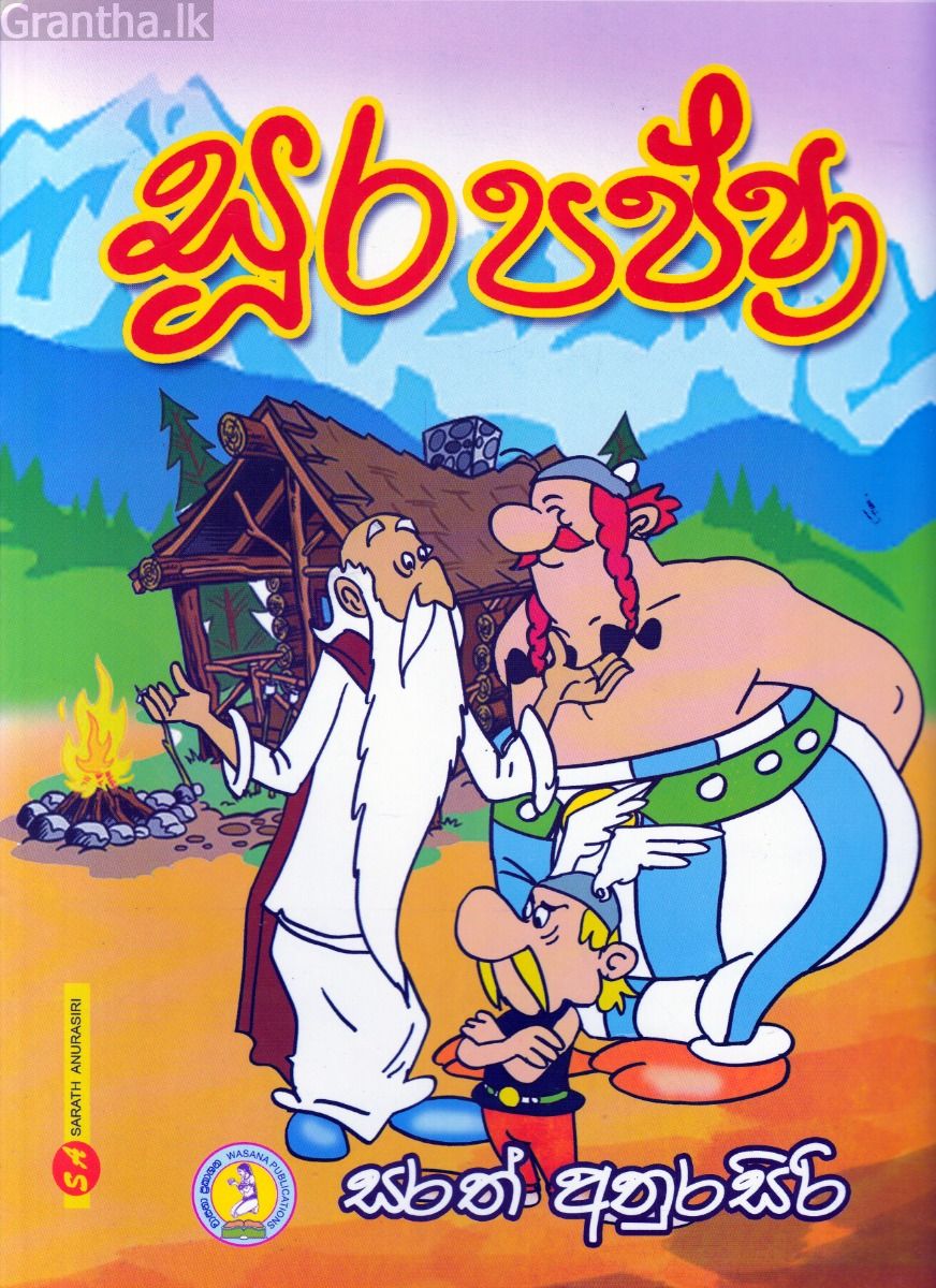සූර පප්පා