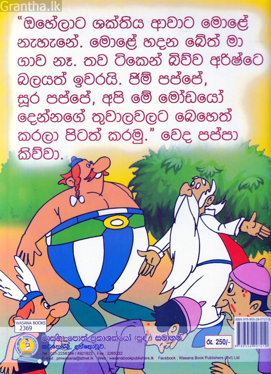 සූර පප්පා
