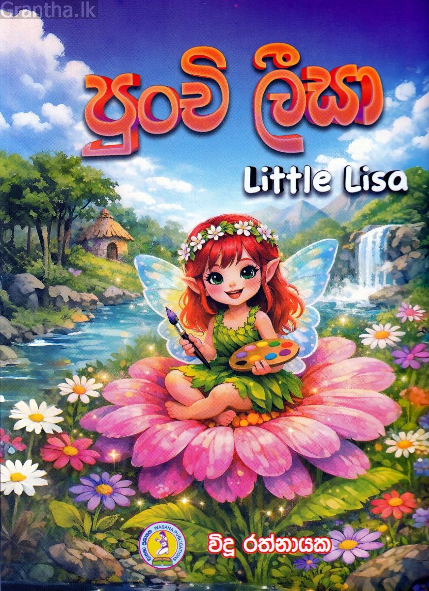 පුංචි ලීසා