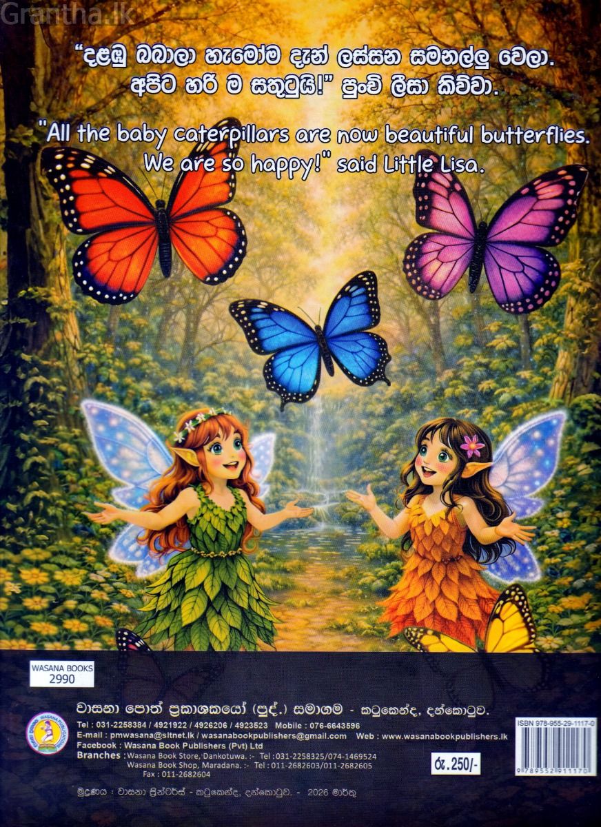 පුංචි ලීසා