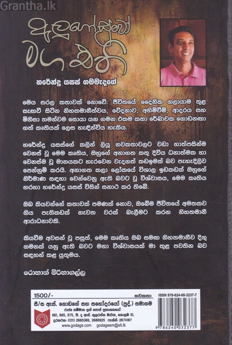 අලුගෝසුවෝ මග එති 