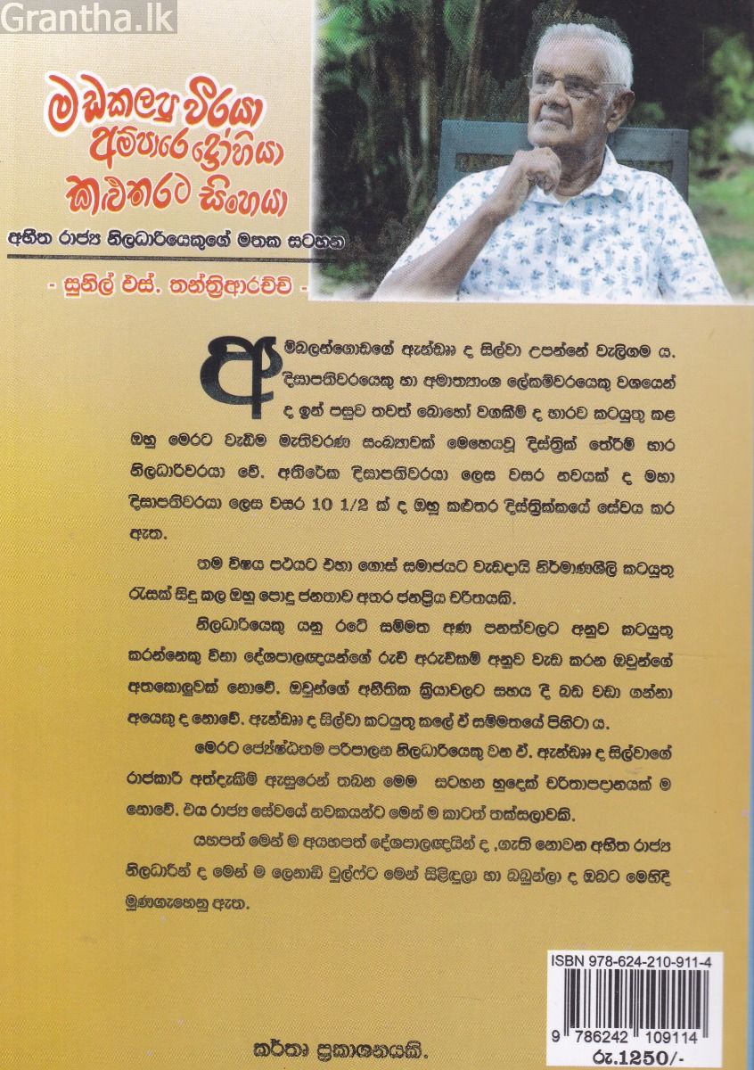 මඩකලපු වීරයා අම්පාරෙ ද්‍රෝහියා කළුතරට සිංහයා