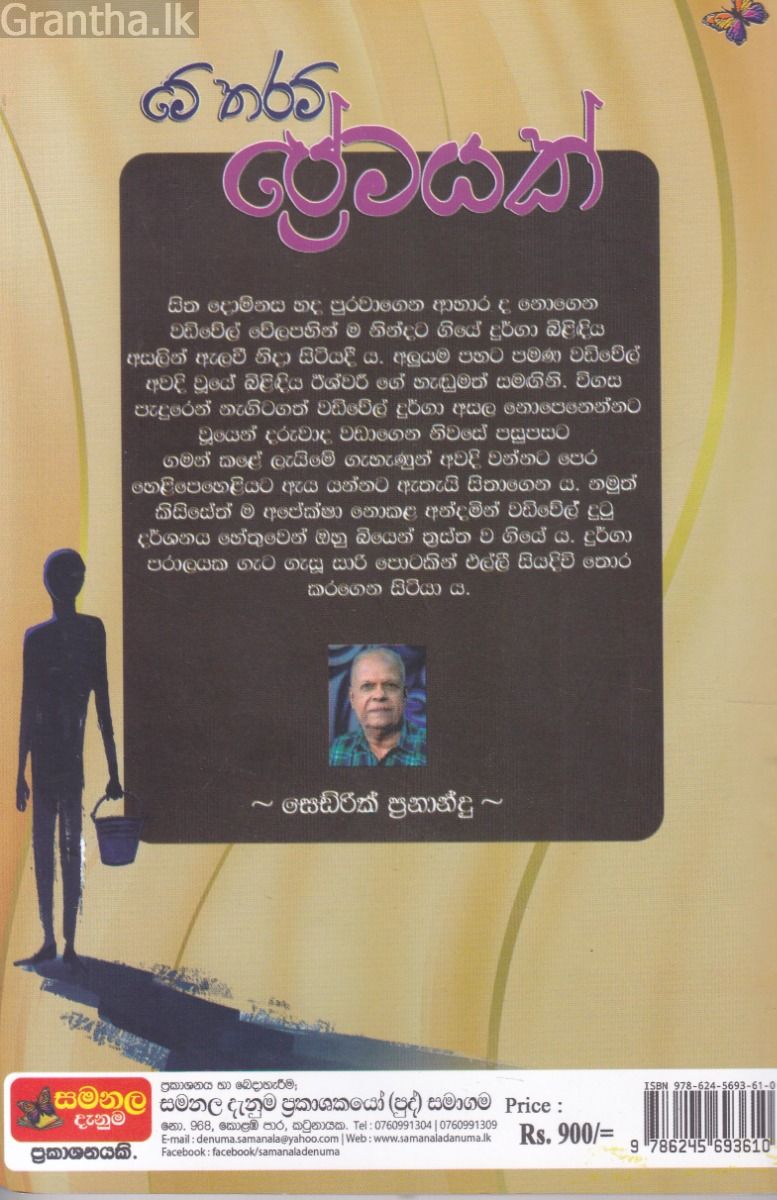 මෙතරම් ප්‍රේමයක්