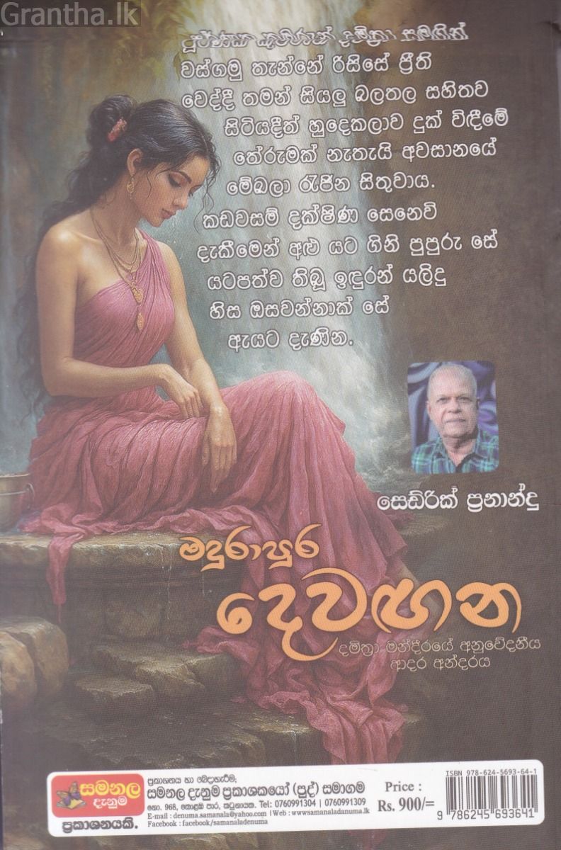 මදුරාපුර දෙවඟන