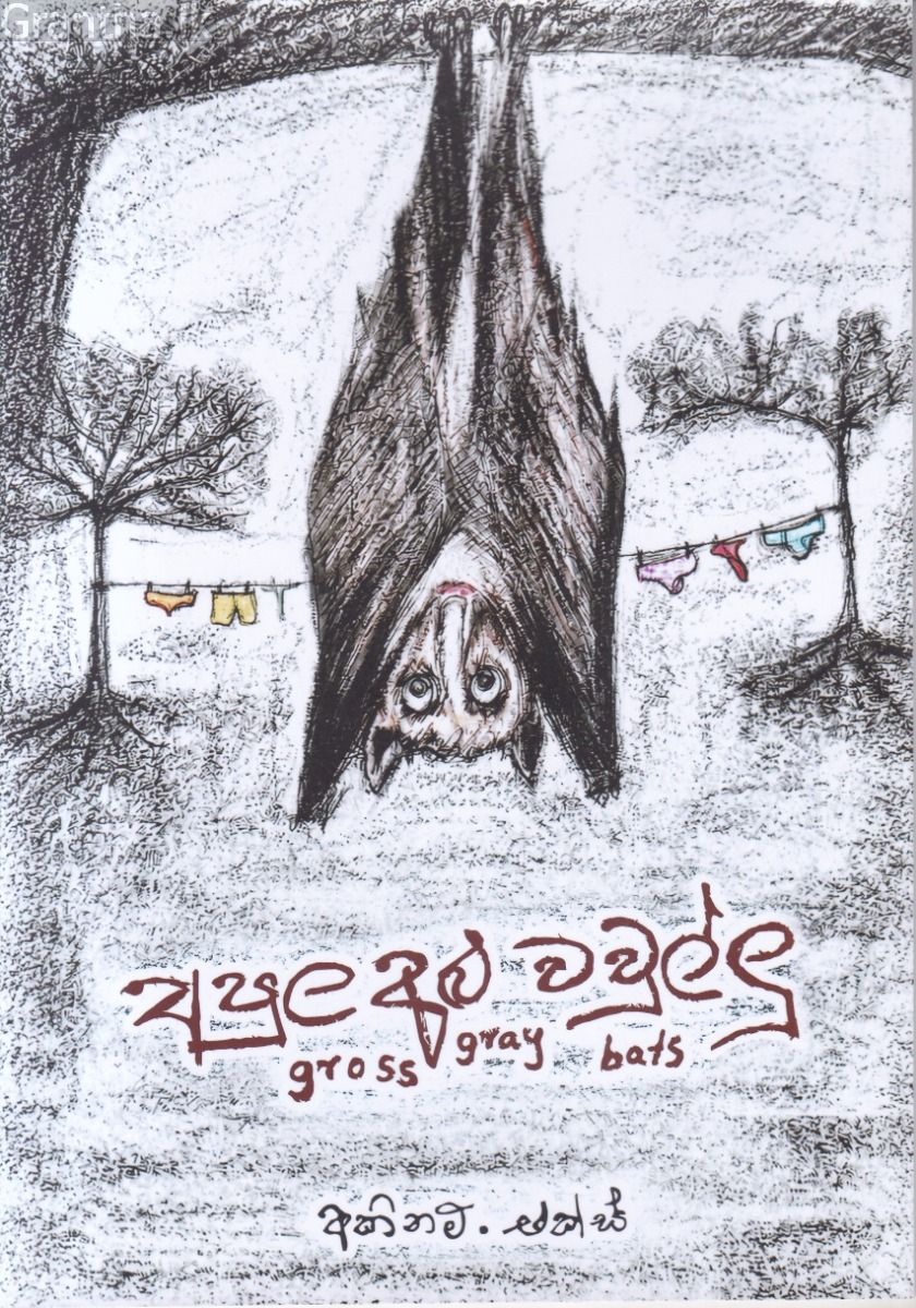 අපුල අළු වවුල්ලු