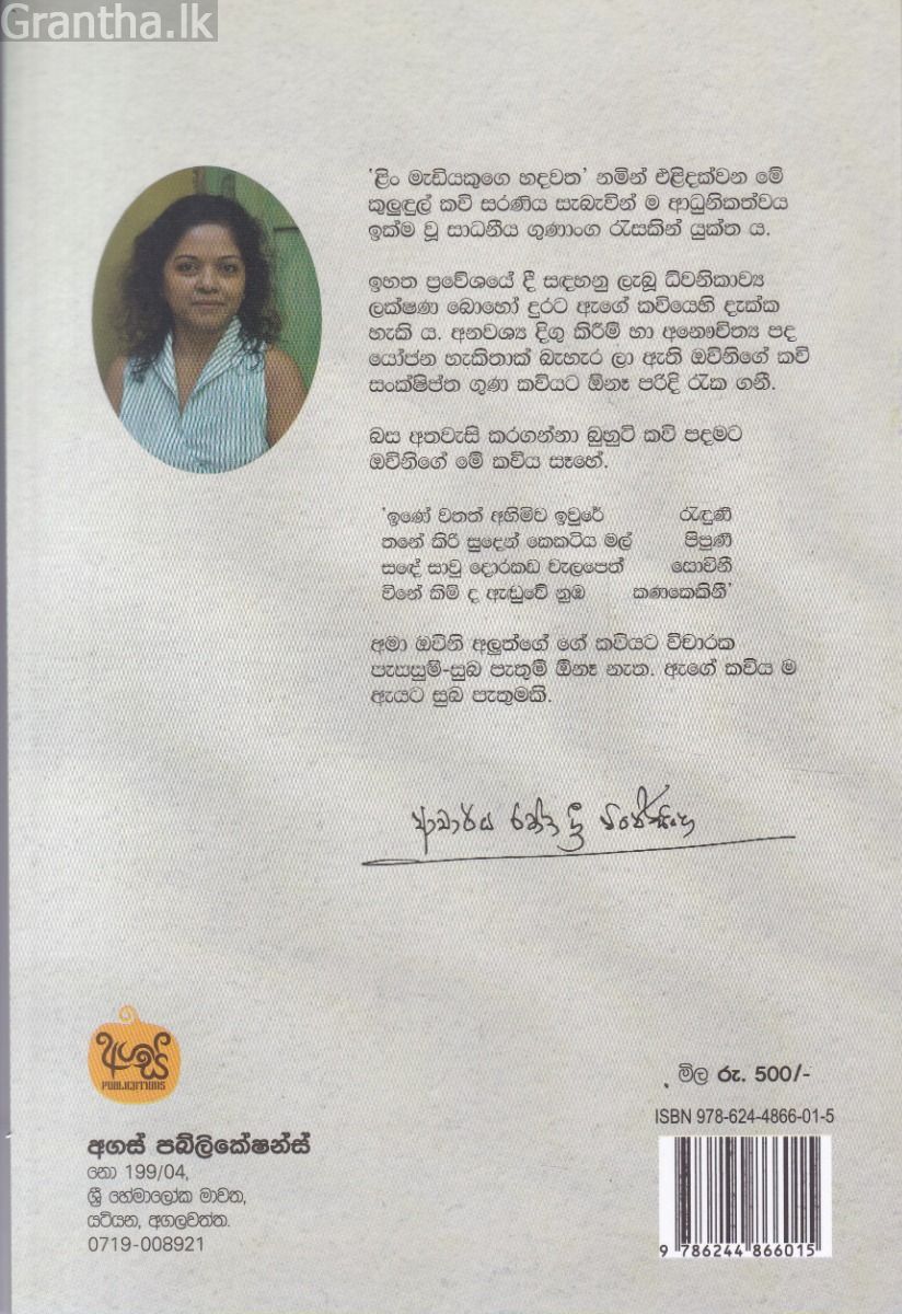 ළිං මැඩියෙකුගෙ හදවත