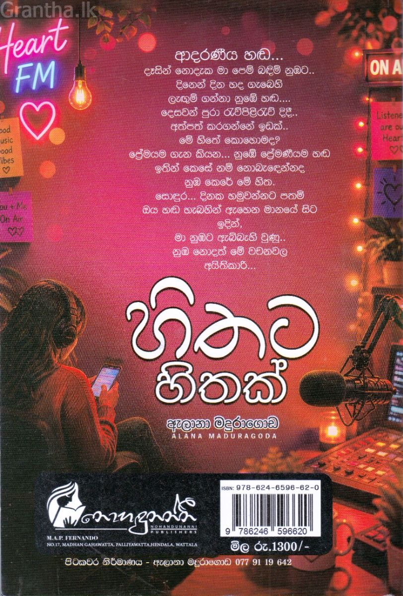 හිතට හිතක්