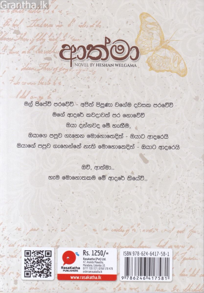 ආත්මා