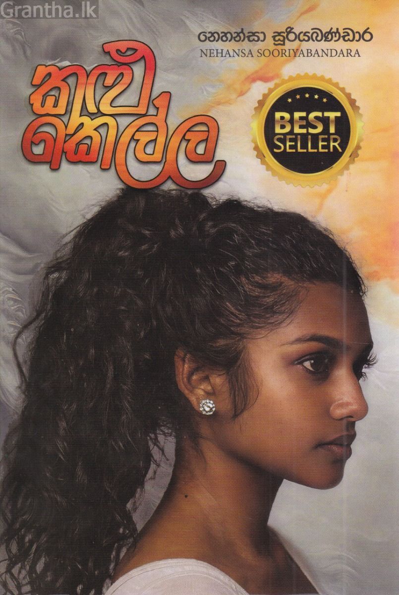කළු කෙල්ල