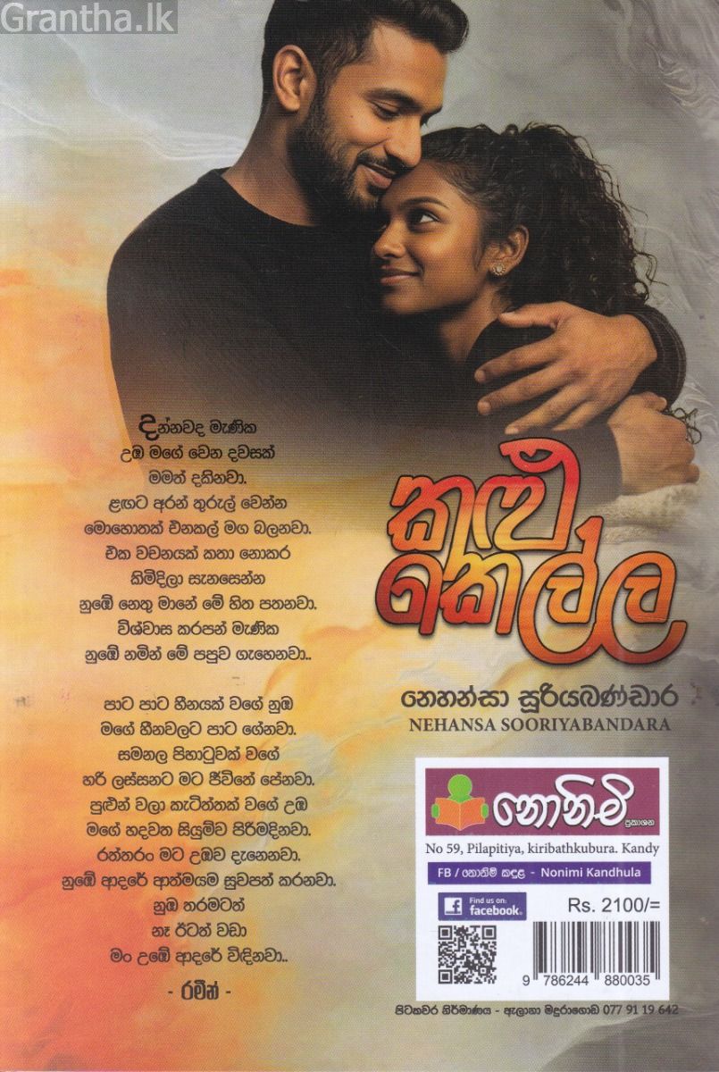 කළු කෙල්ල