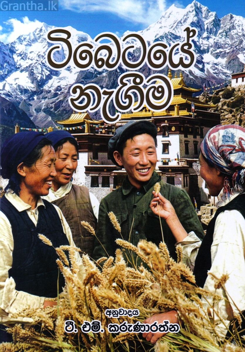 ටිබෙටයේ නැගීම