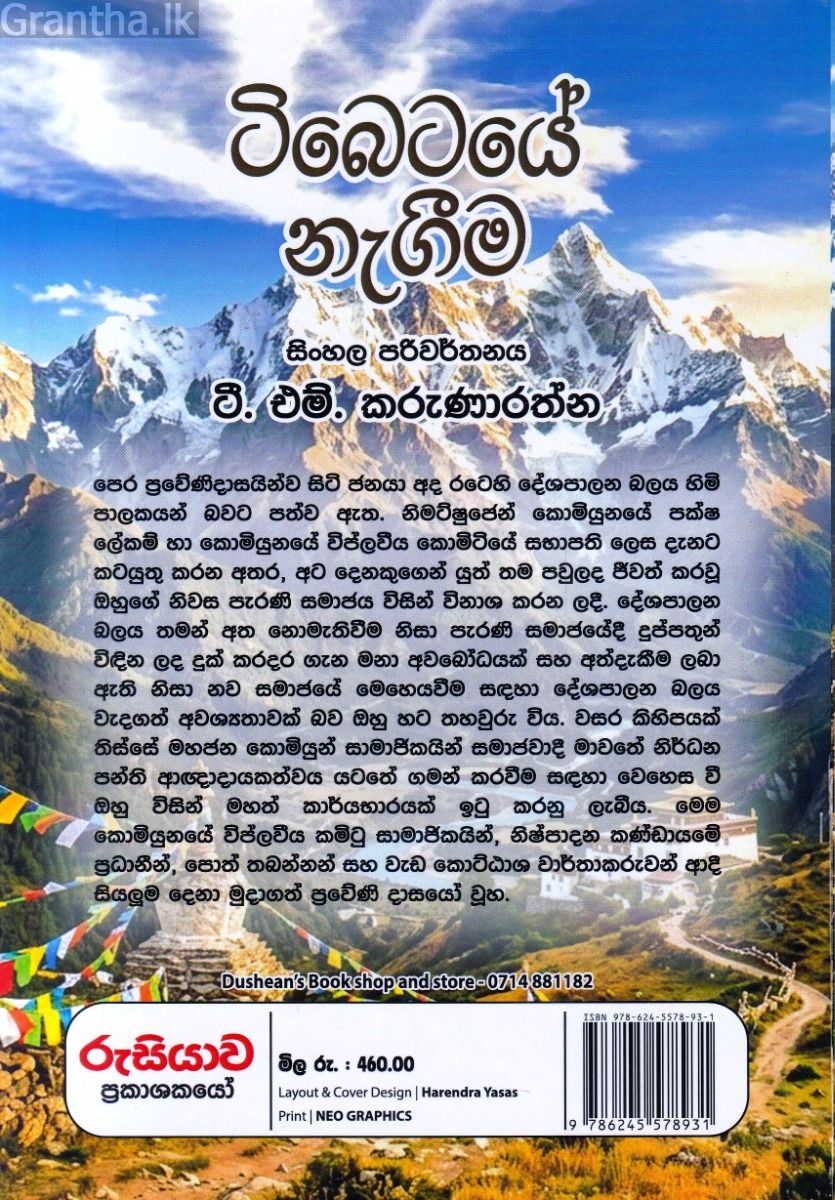ටිබෙටයේ නැගීම