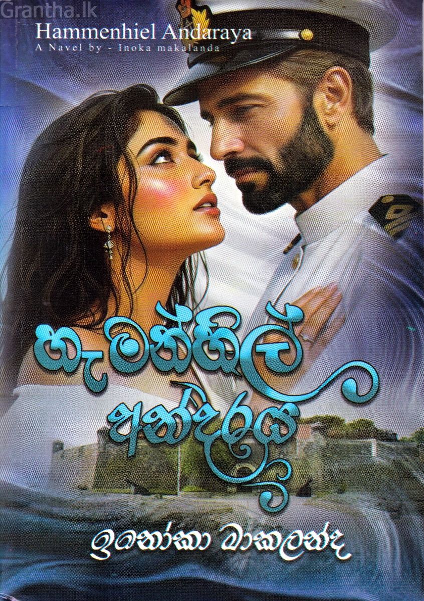 හැමන්හිල් අන්දරය
