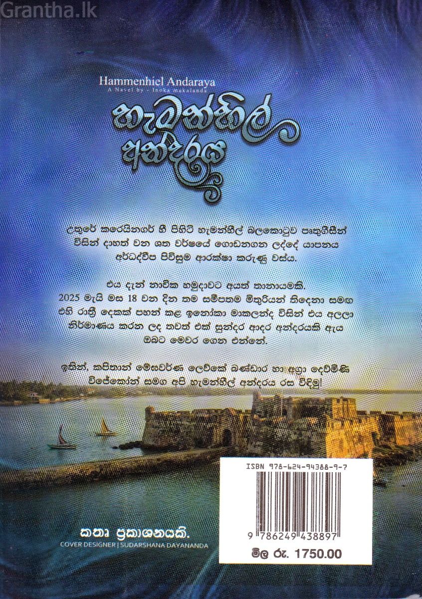 හැමන්හිල් අන්දරය
