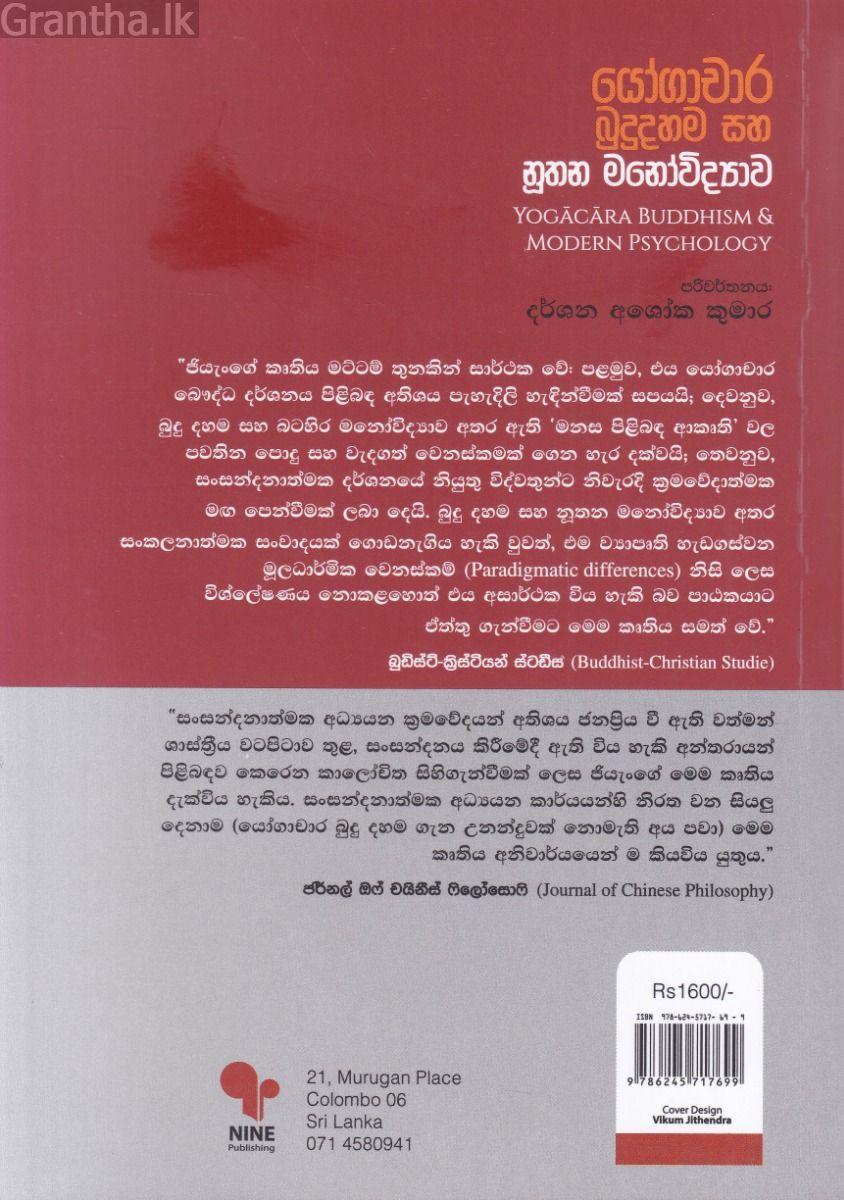 යෝගාචාර බුදුදහම සහ නූතන මනෝවිද්‍යාව