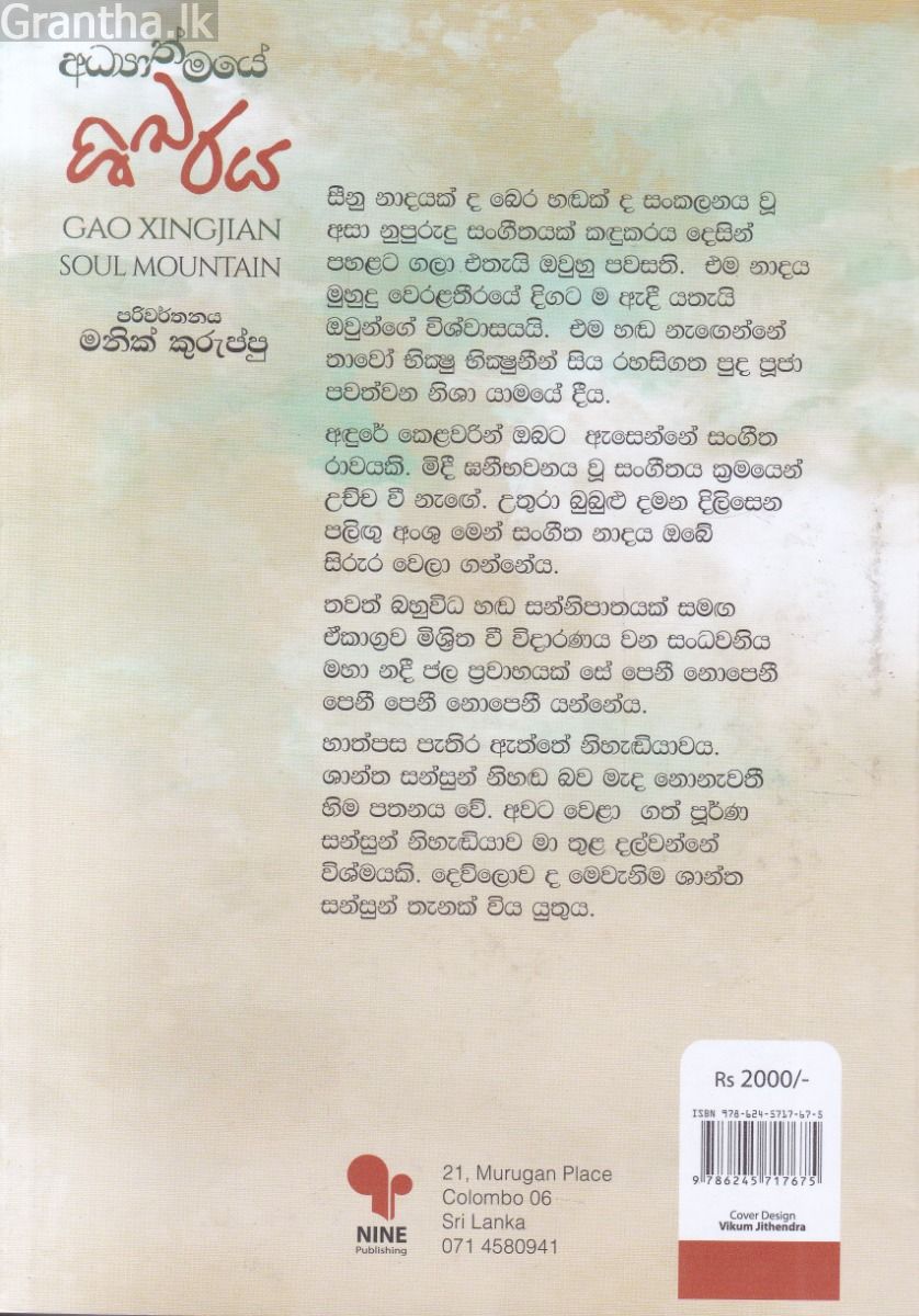 අධ්‍යාත්මයේ ශිඛරය