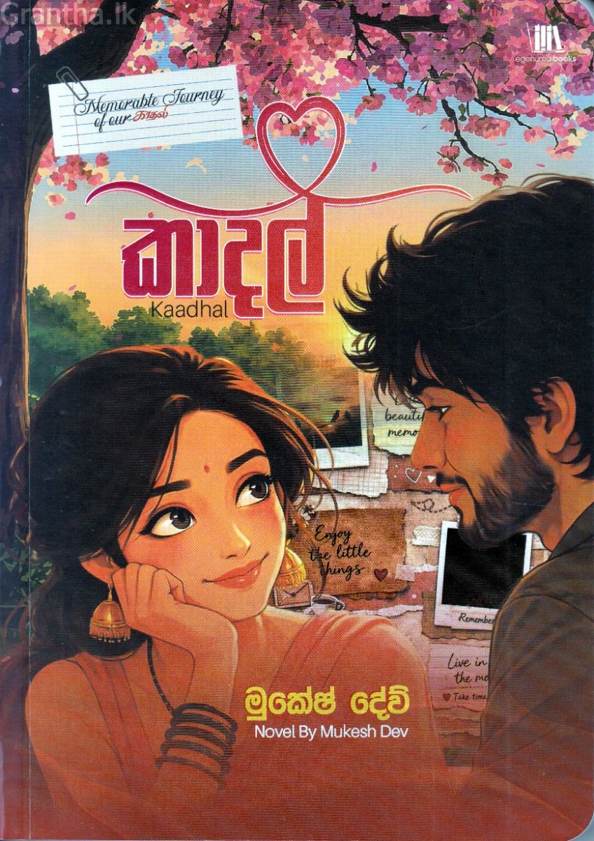 කාදල්