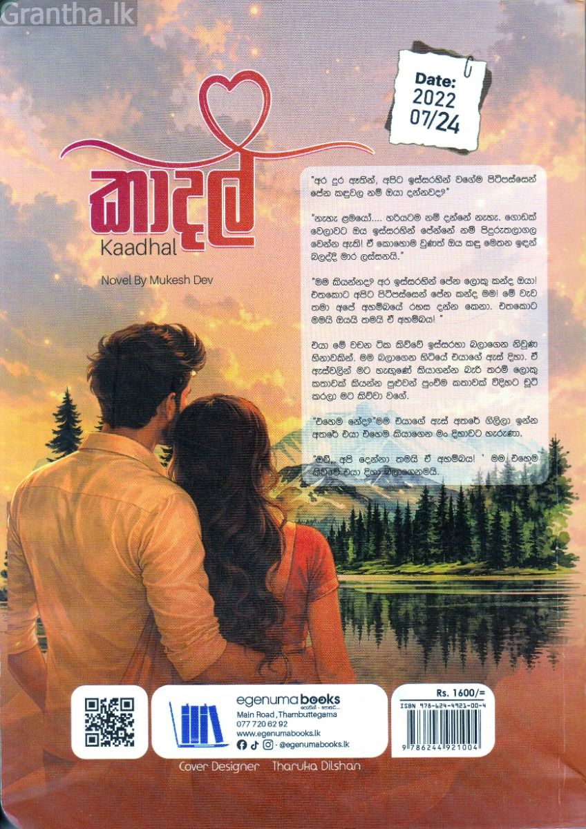 කාදල්