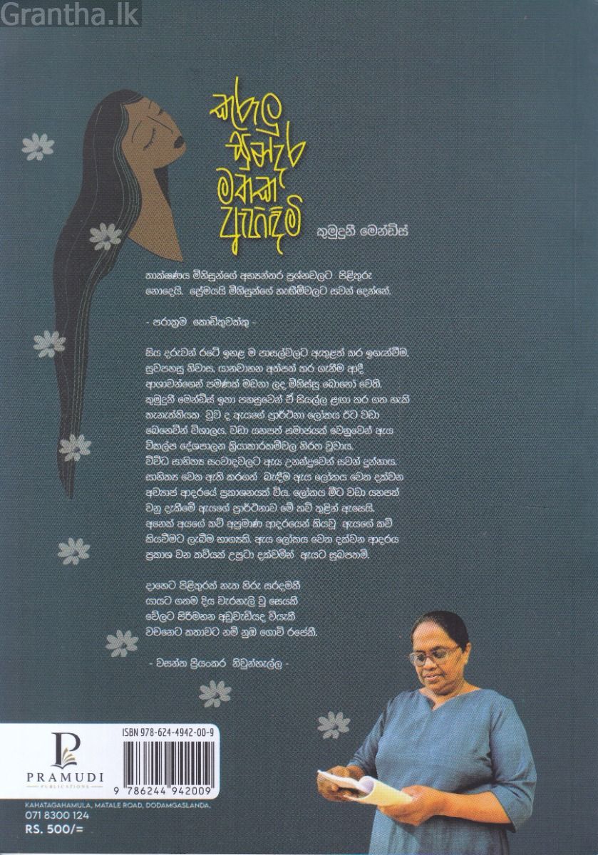 කුරුලු සුන්දර මතක ඇහිඳිමි