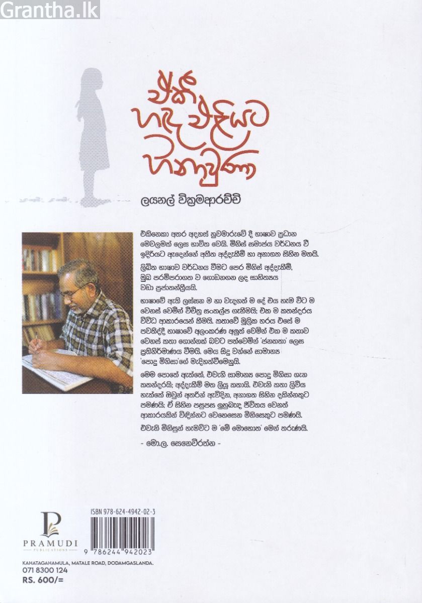 ඒකී හඳ එළියට හිනාවුණා